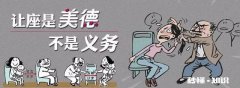 上海公交车上一男子自称“清华的”，拒绝为老人让座，这事你怎么看