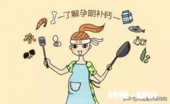 怀孕该怎么补钙?为什么有的人说钙补多了宝宝头硬生不出来